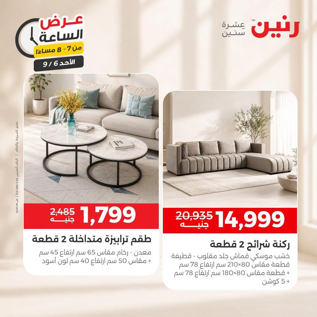عروض رنين صفحة 19