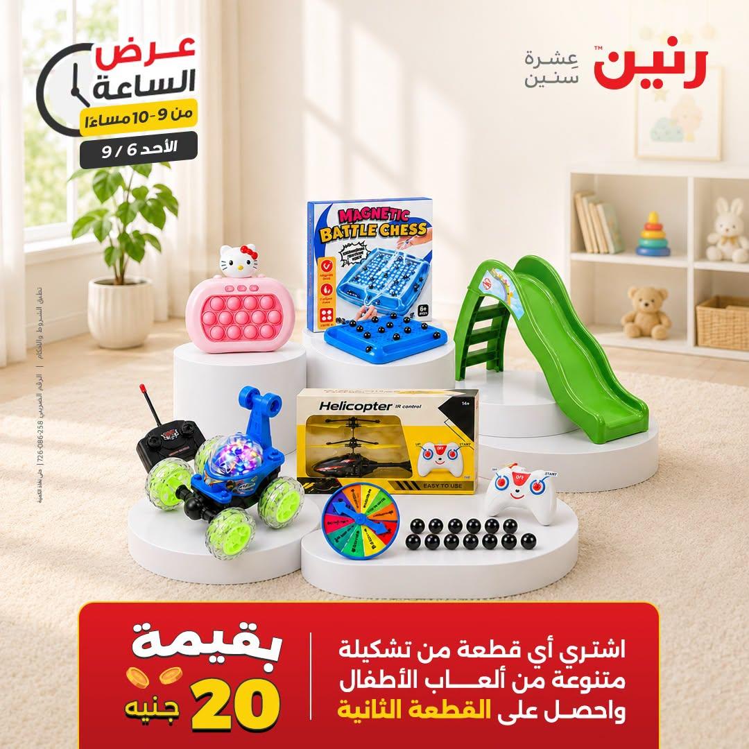 عروض رنين صفحة 2