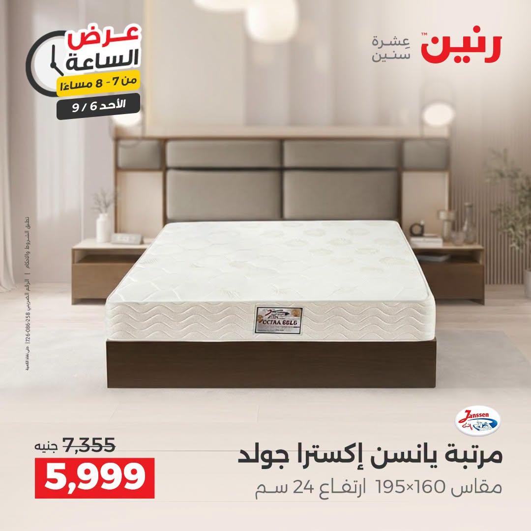 عروض رنين صفحة 21