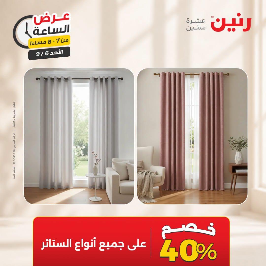 عروض رنين صفحة 22