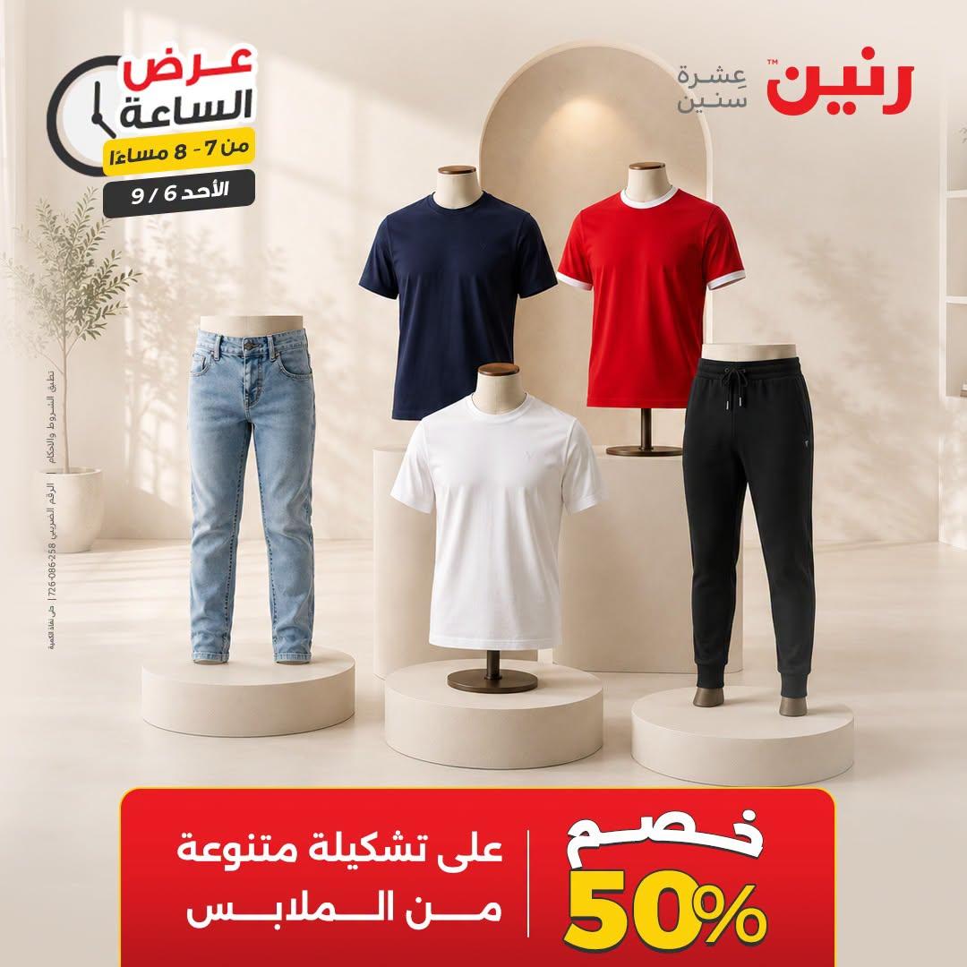 عروض رنين صفحة 24