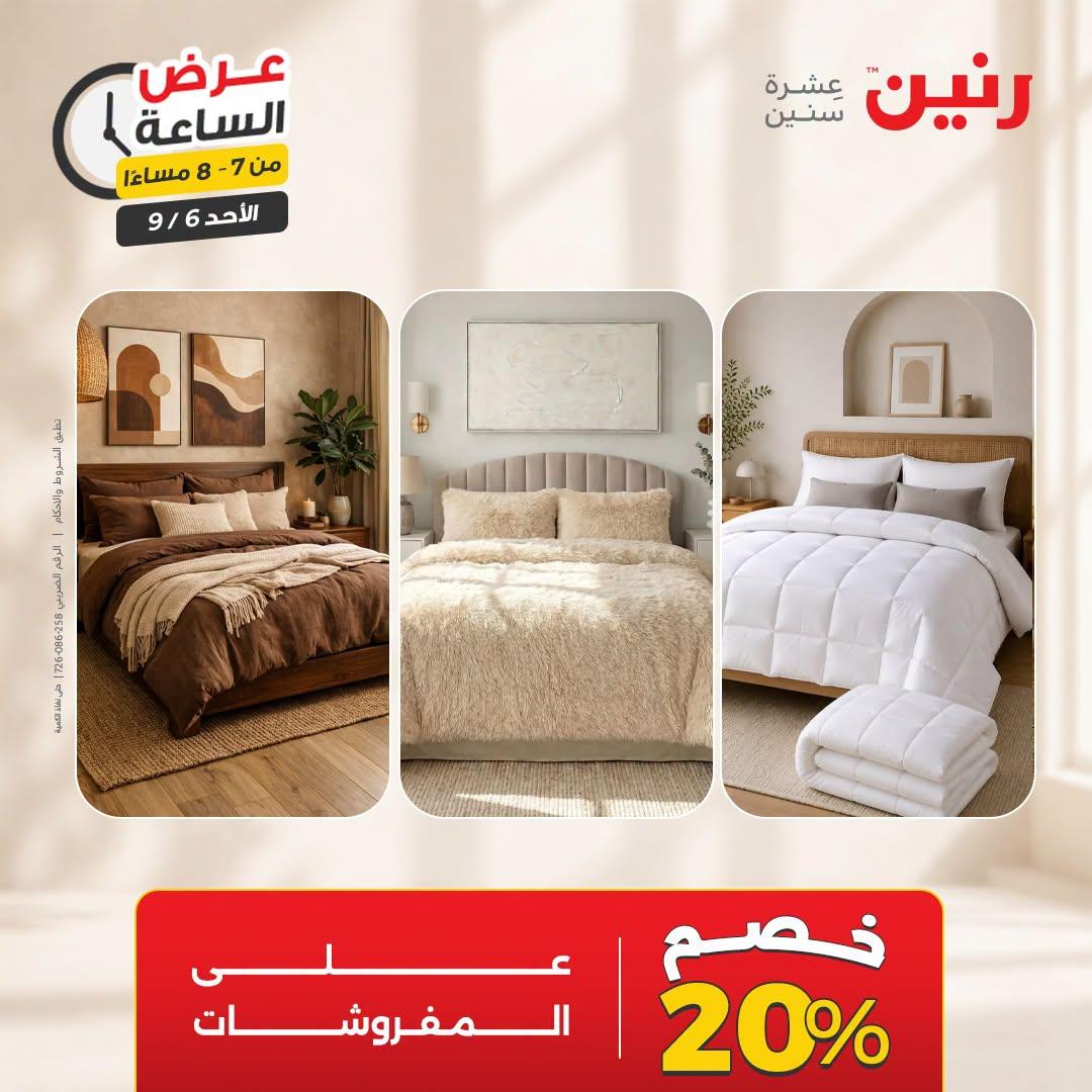 عروض رنين صفحة 26