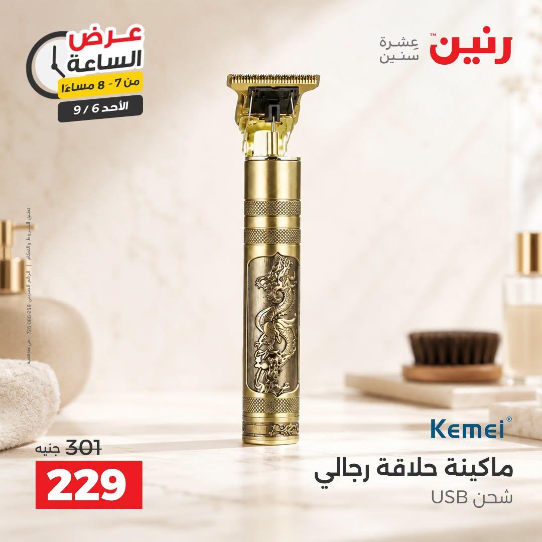 عروض رنين صفحة 27
