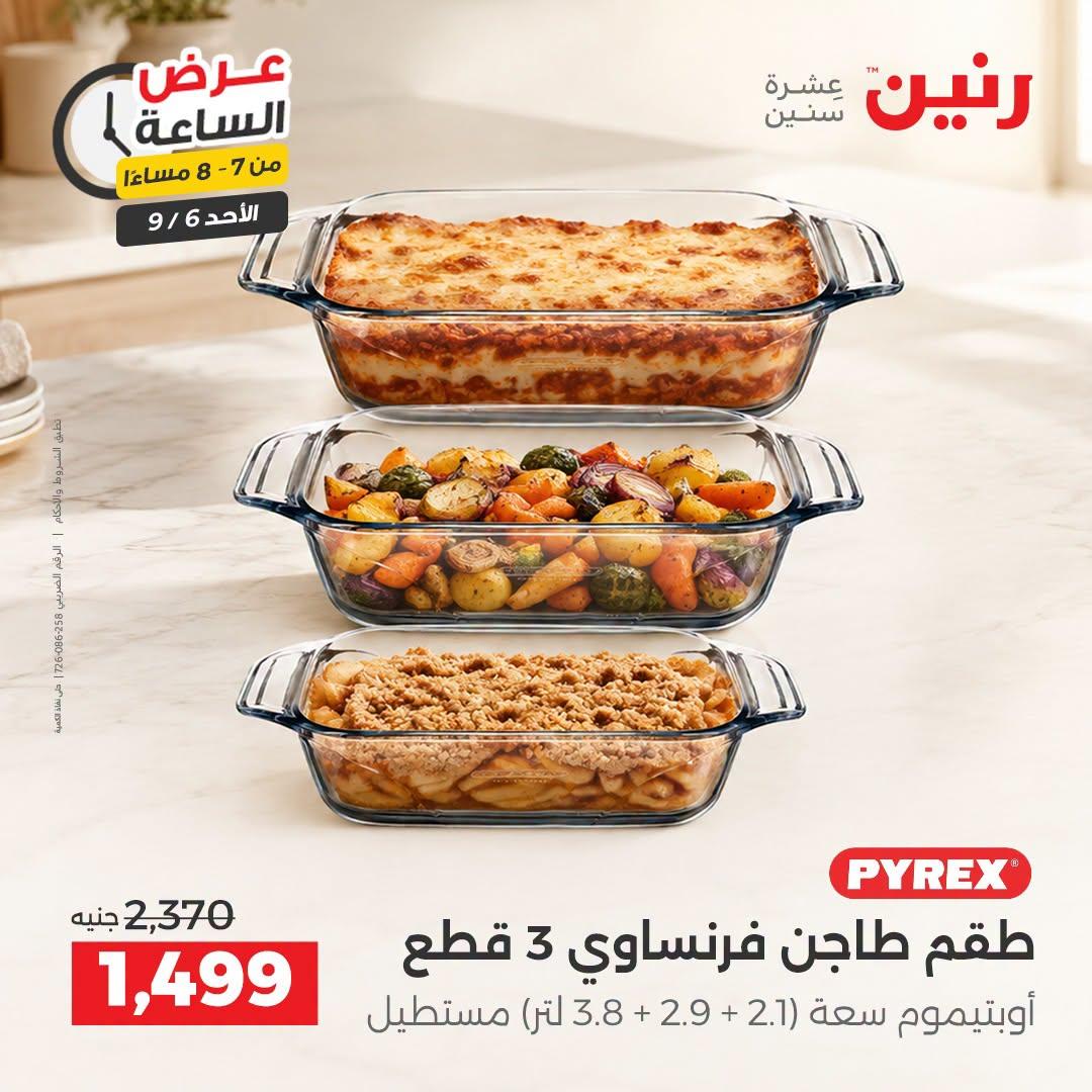 عروض رنين صفحة 28