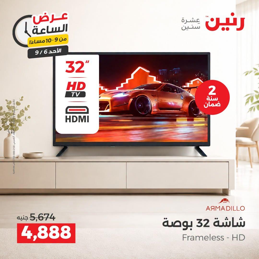 عروض رنين صفحة 3
