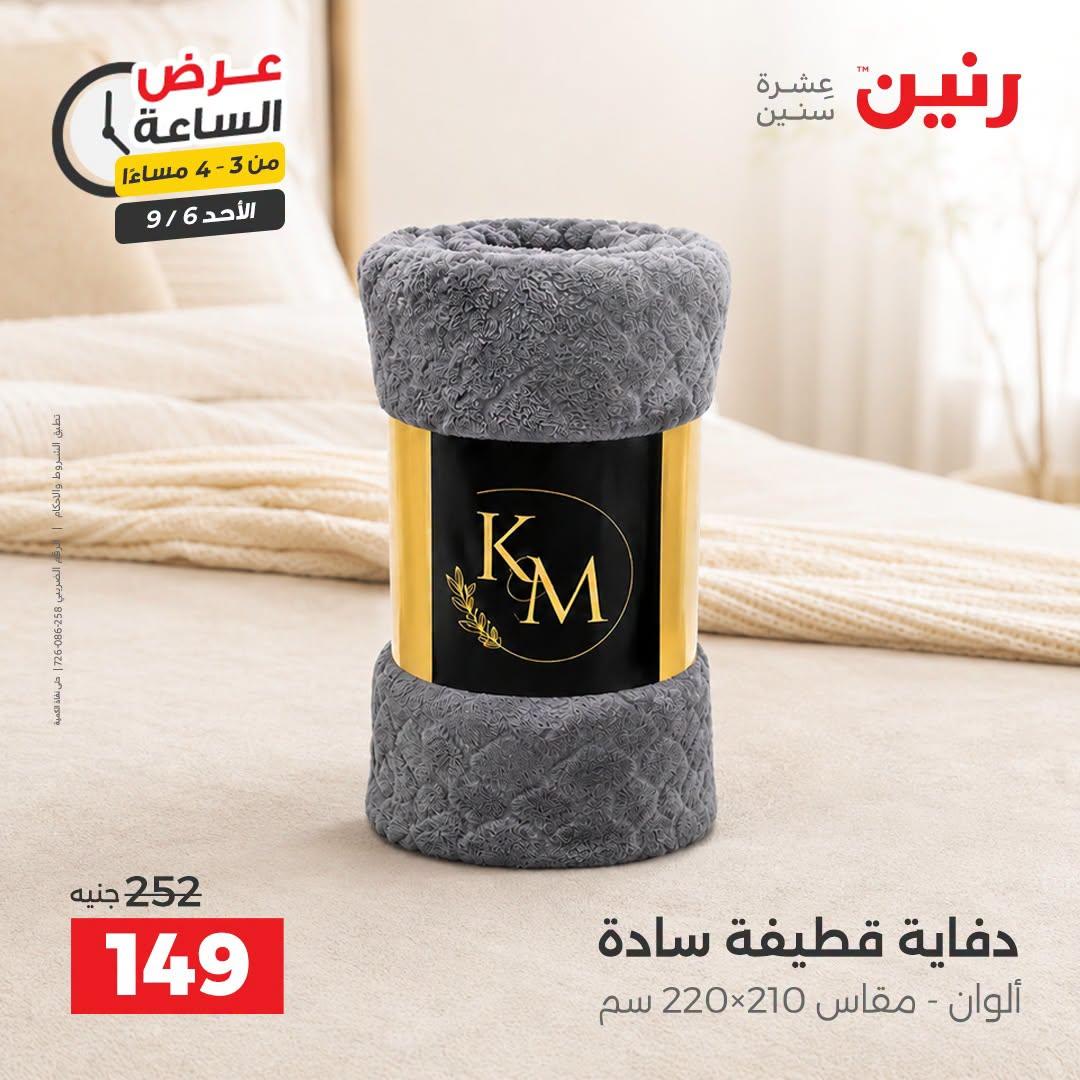 عروض رنين صفحة 30