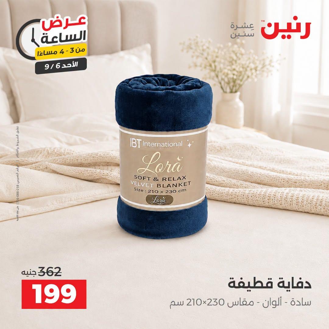 عروض رنين صفحة 31