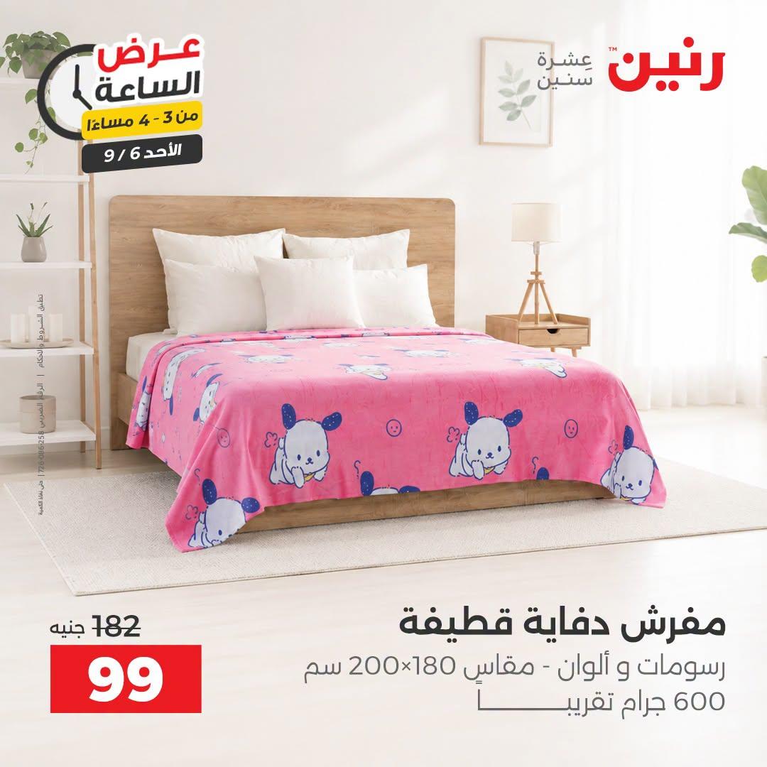 عروض رنين صفحة 33