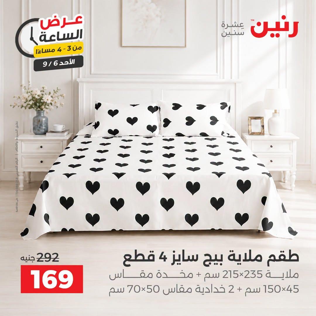 عروض رنين صفحة 34