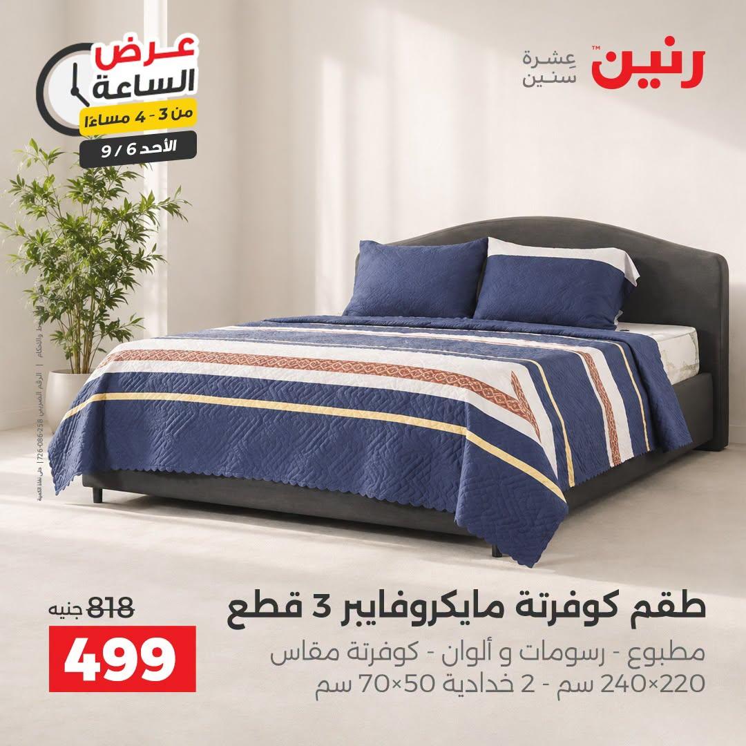 عروض رنين صفحة 35
