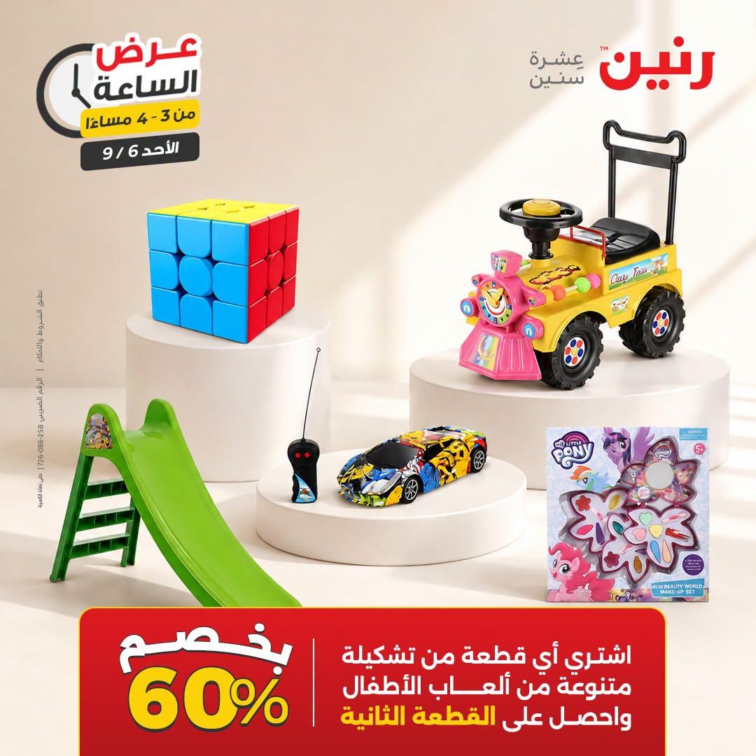 عروض رنين صفحة 36