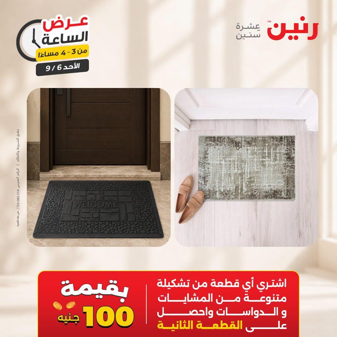 عروض رنين صفحة 37