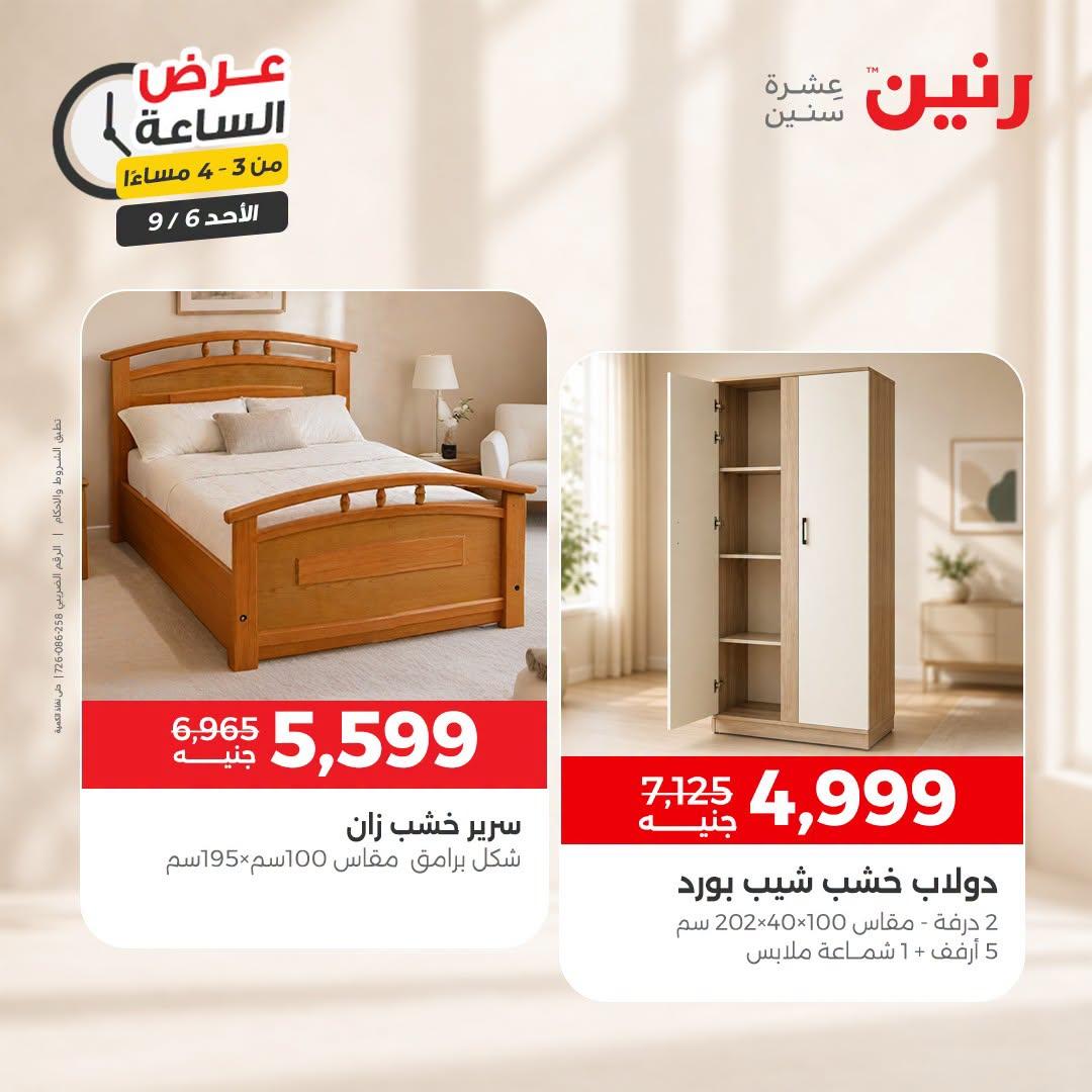 عروض رنين صفحة 38