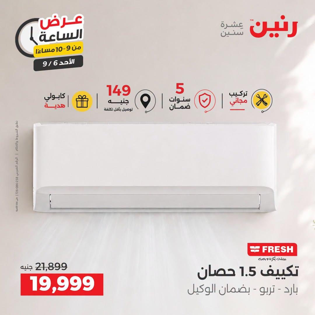 عروض رنين صفحة 4
