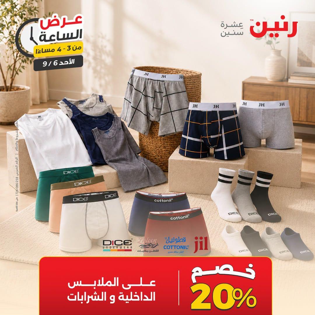 عروض رنين صفحة 42