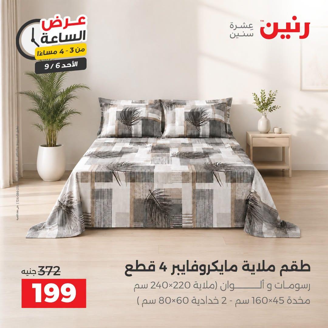 عروض رنين صفحة 43