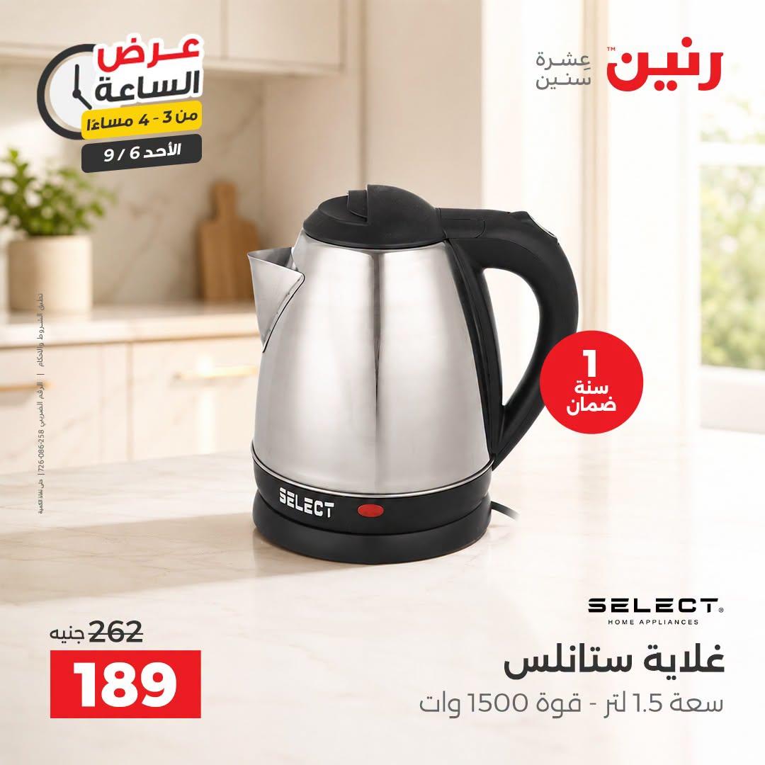 عروض رنين صفحة 44