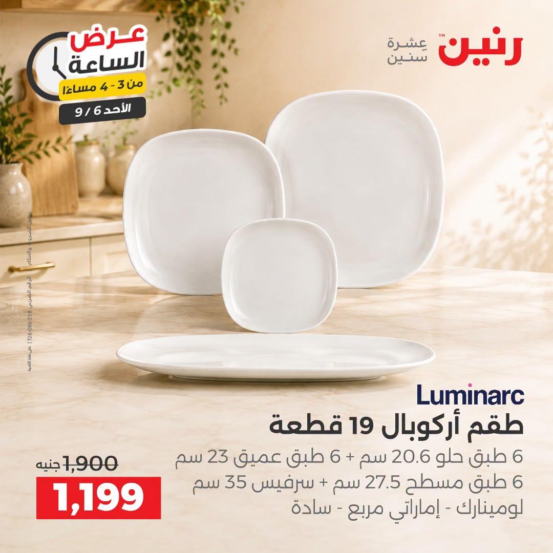 عروض رنين صفحة 45