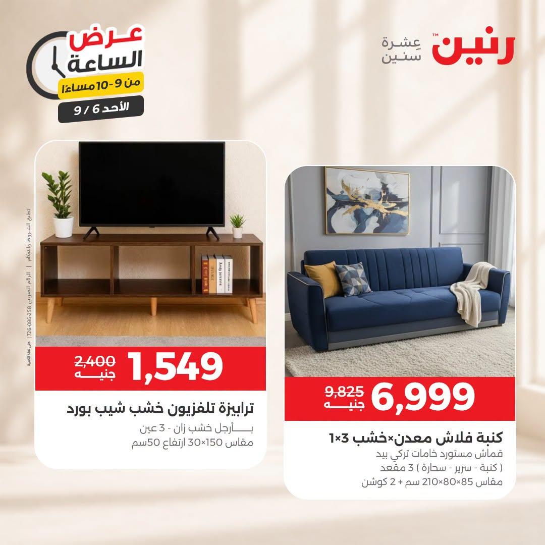عروض رنين صفحة 5