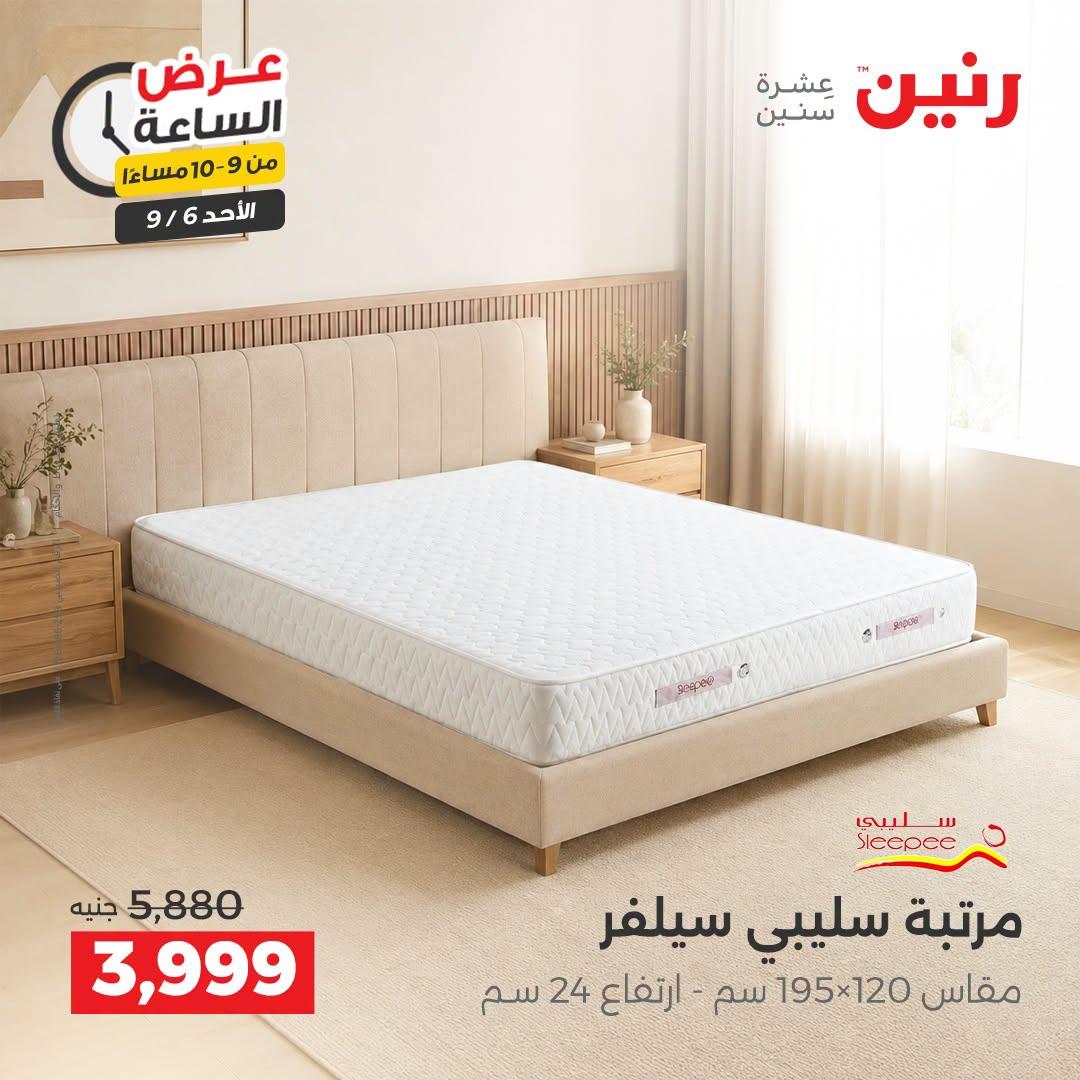 عروض رنين صفحة 7