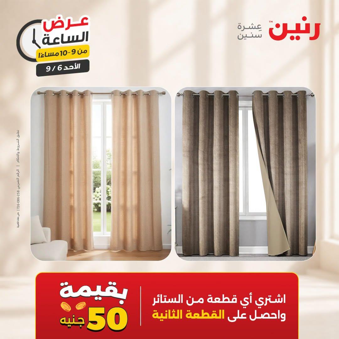 عروض رنين صفحة 8