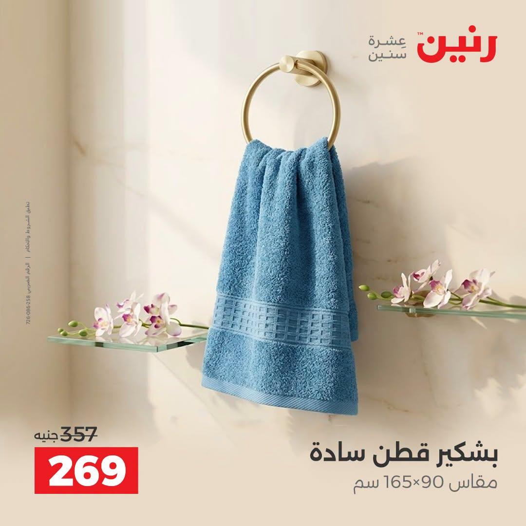 عروض رنين صفحة 11