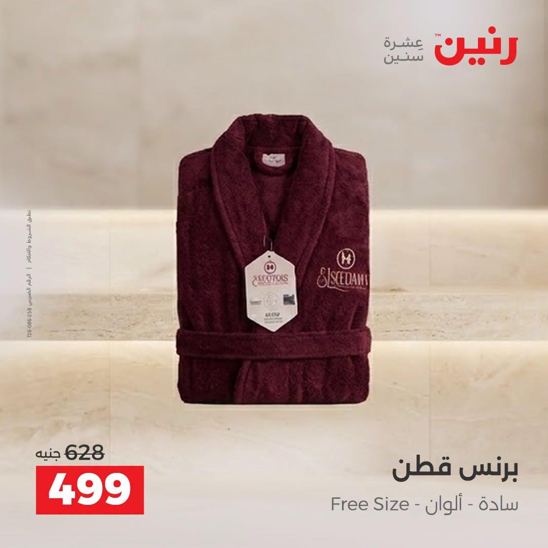 عروض رنين صفحة 12