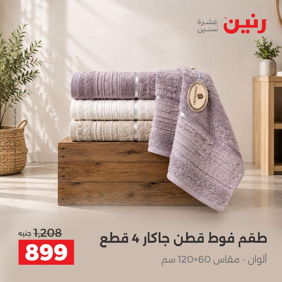 عروض رنين صفحة 13