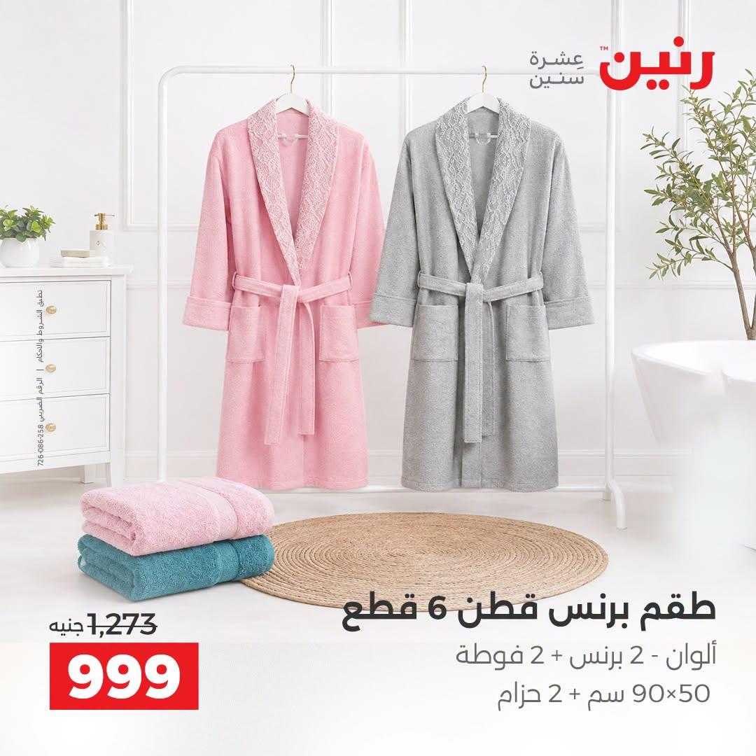 عروض رنين صفحة 14