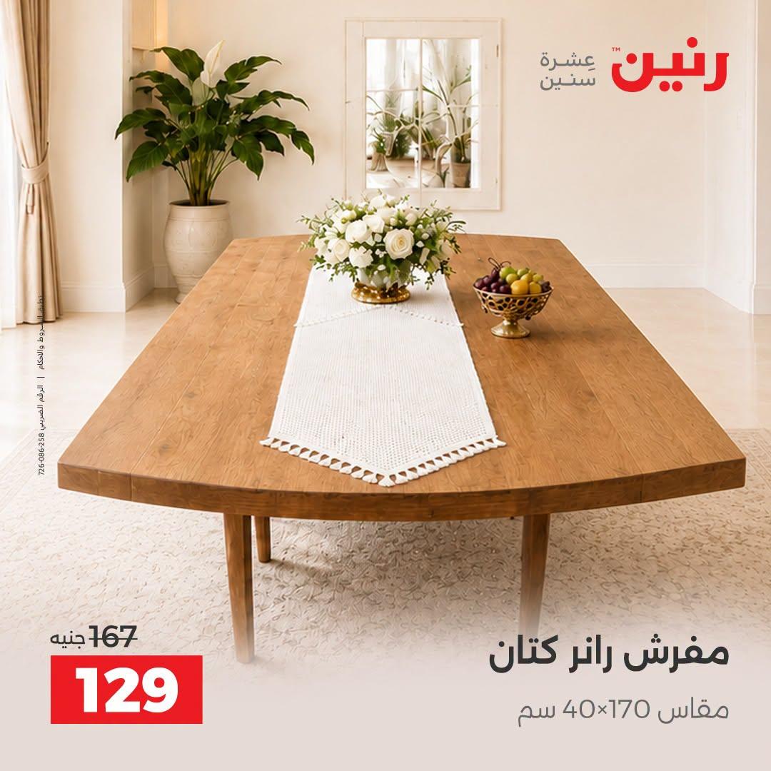عروض رنين صفحة 15