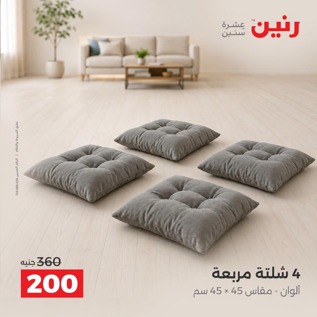 عروض رنين صفحة 16