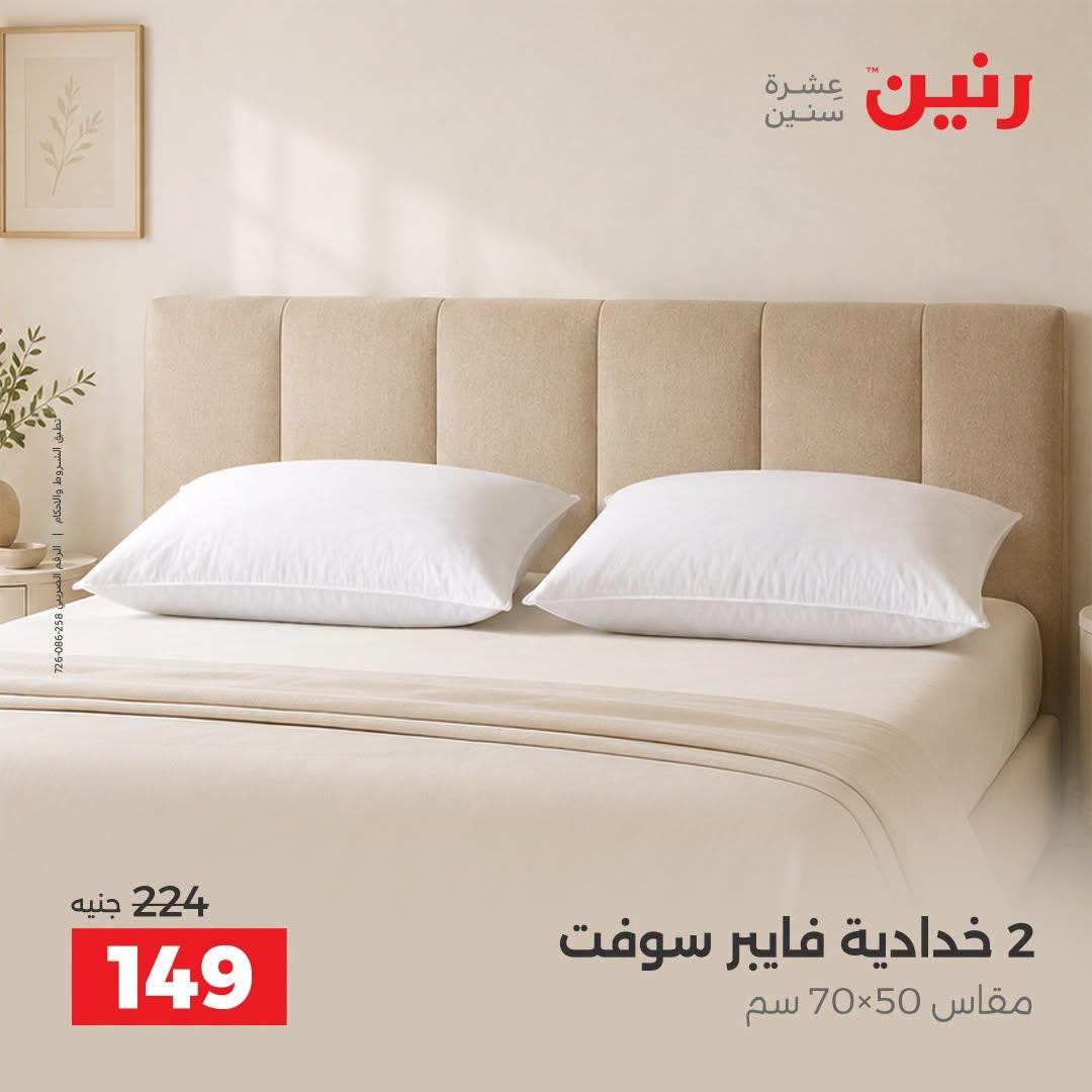 عروض رنين صفحة 19
