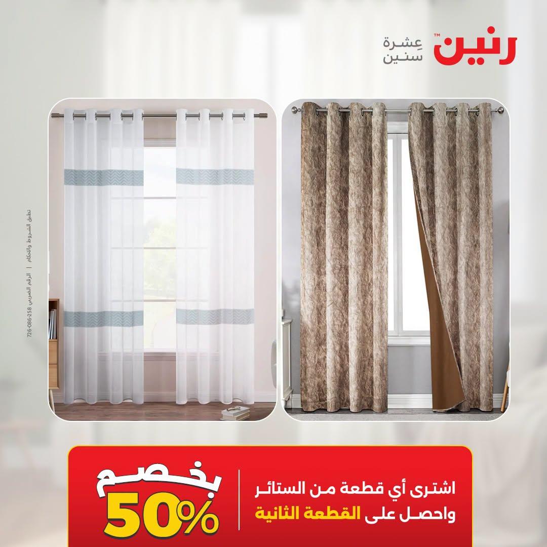 عروض رنين صفحة 2