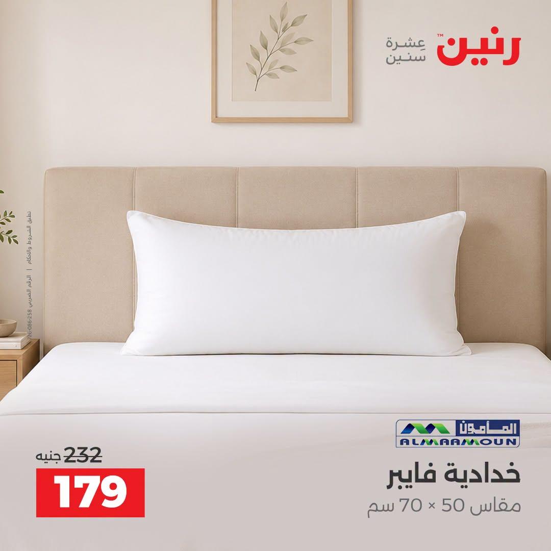 عروض رنين صفحة 20