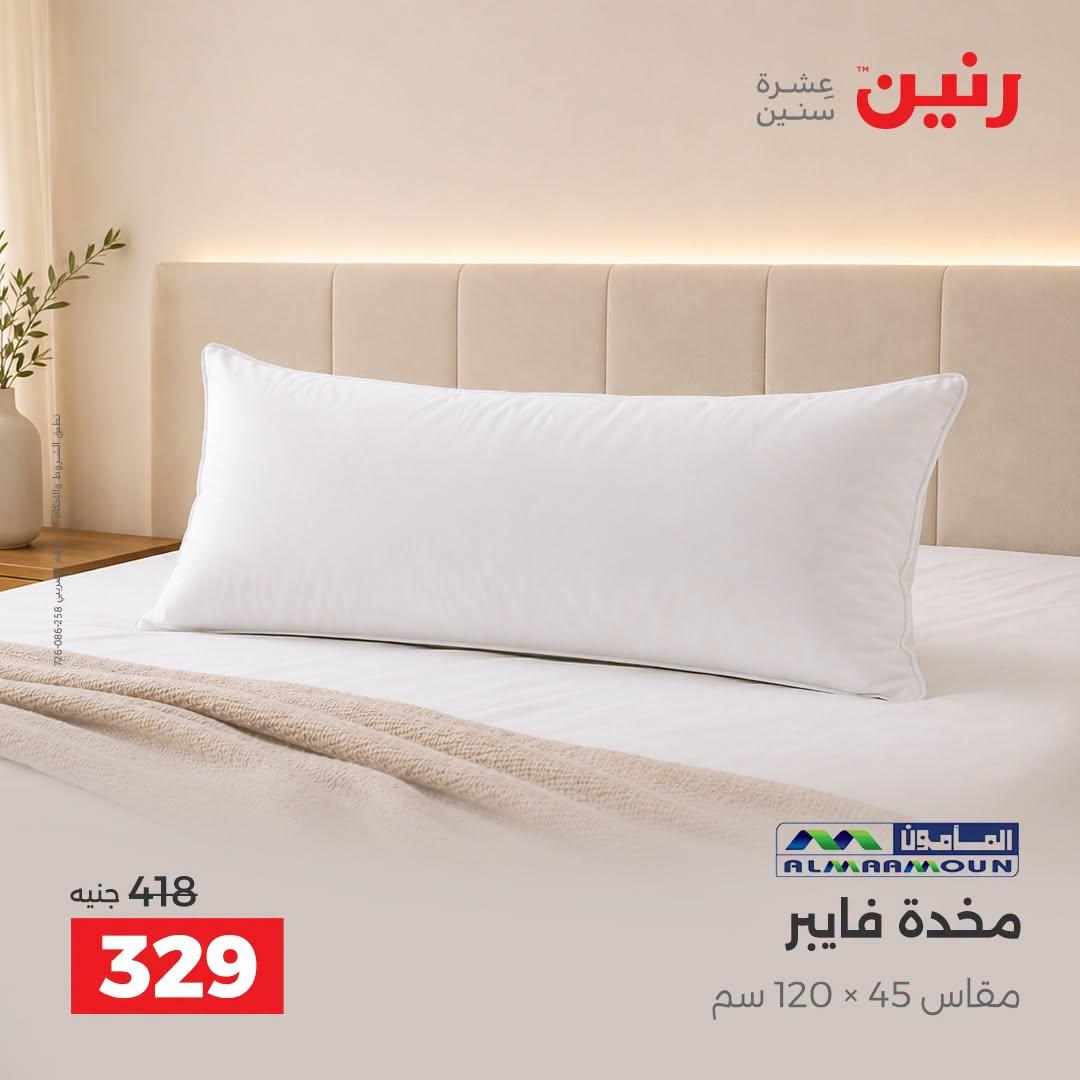 عروض رنين صفحة 21
