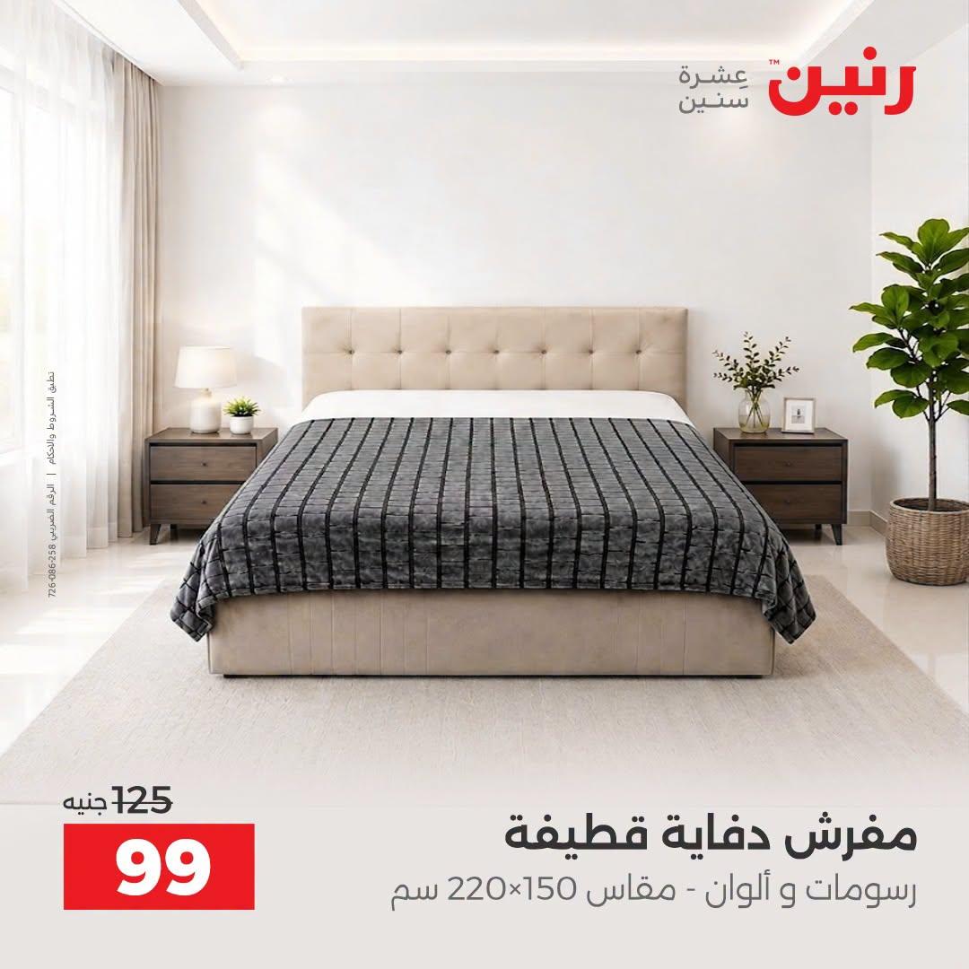 عروض رنين صفحة 22