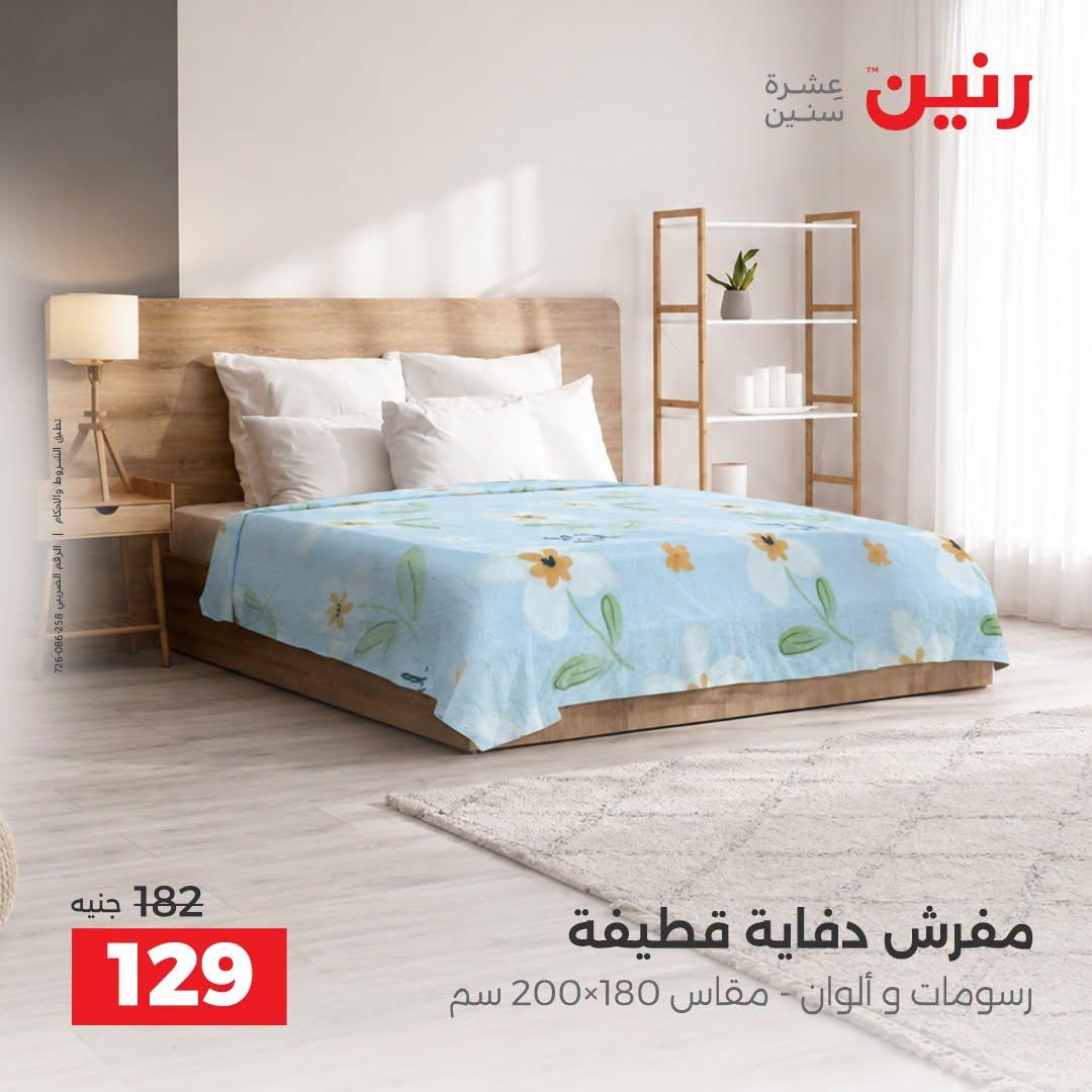 عروض رنين صفحة 23