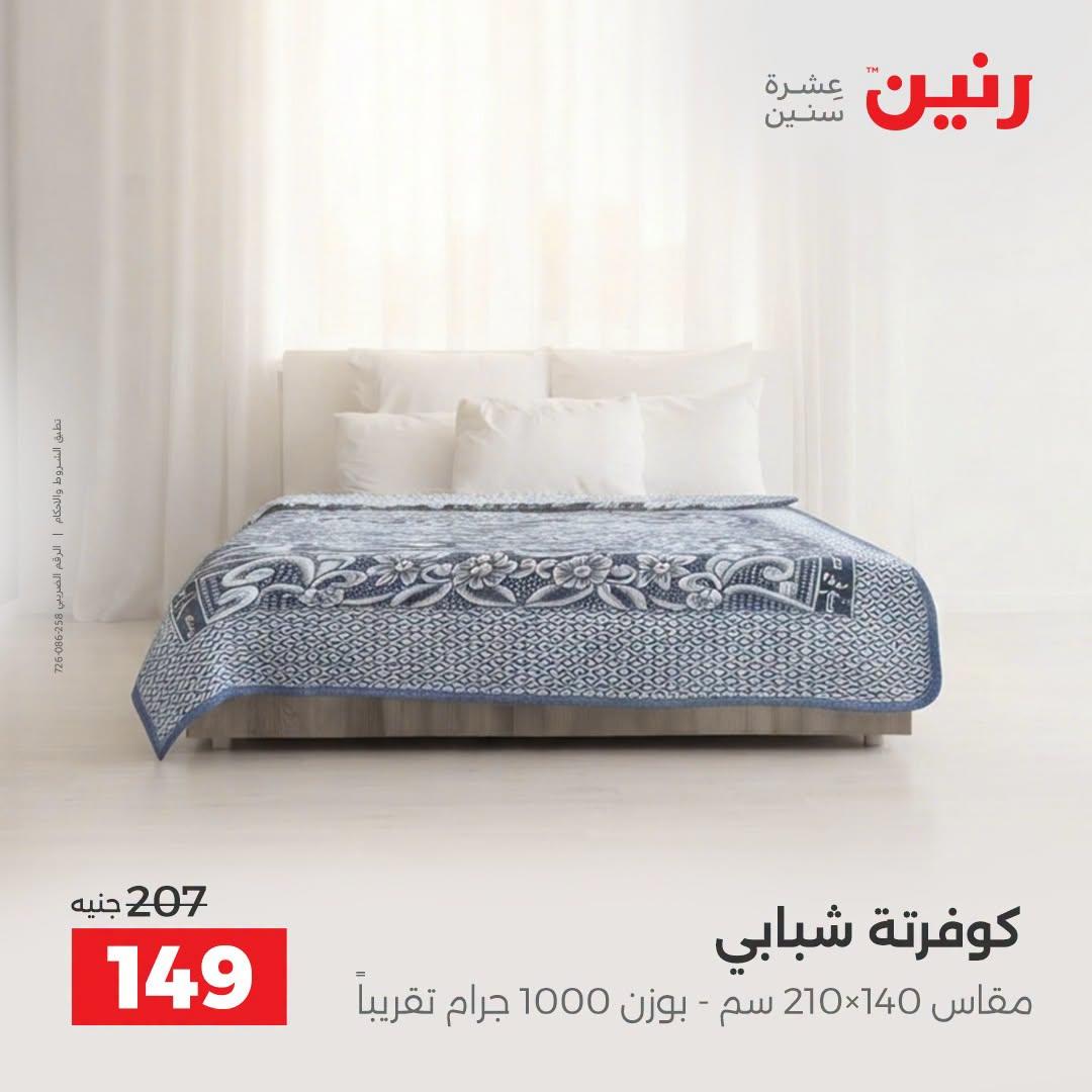 عروض رنين صفحة 24