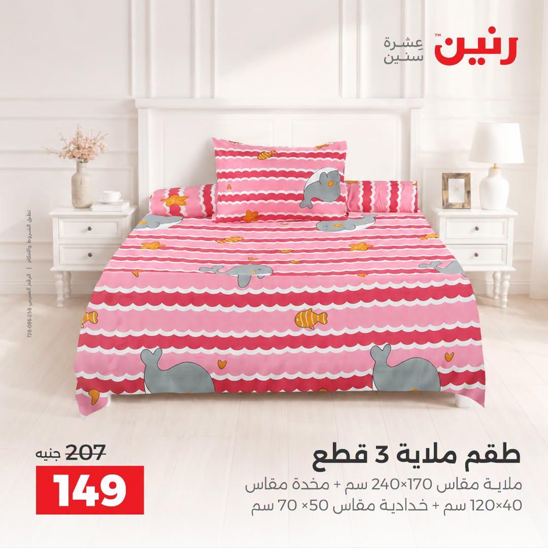 عروض رنين صفحة 25