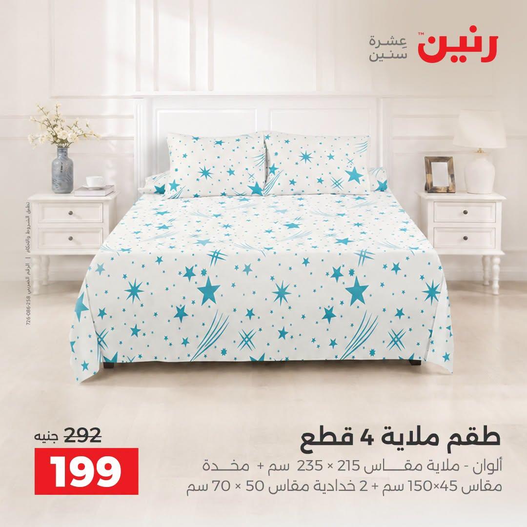 عروض رنين صفحة 27