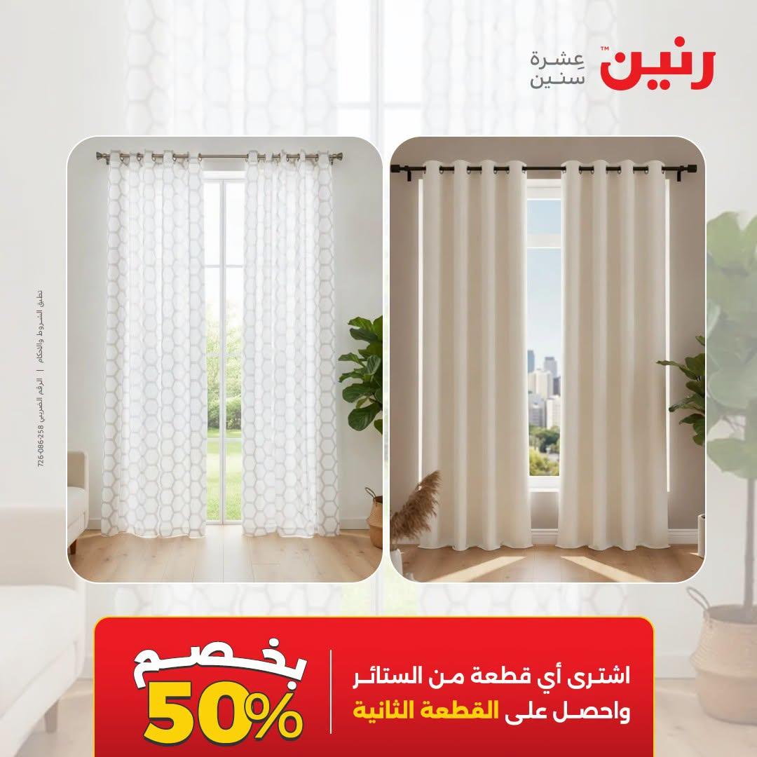 عروض رنين صفحة 3