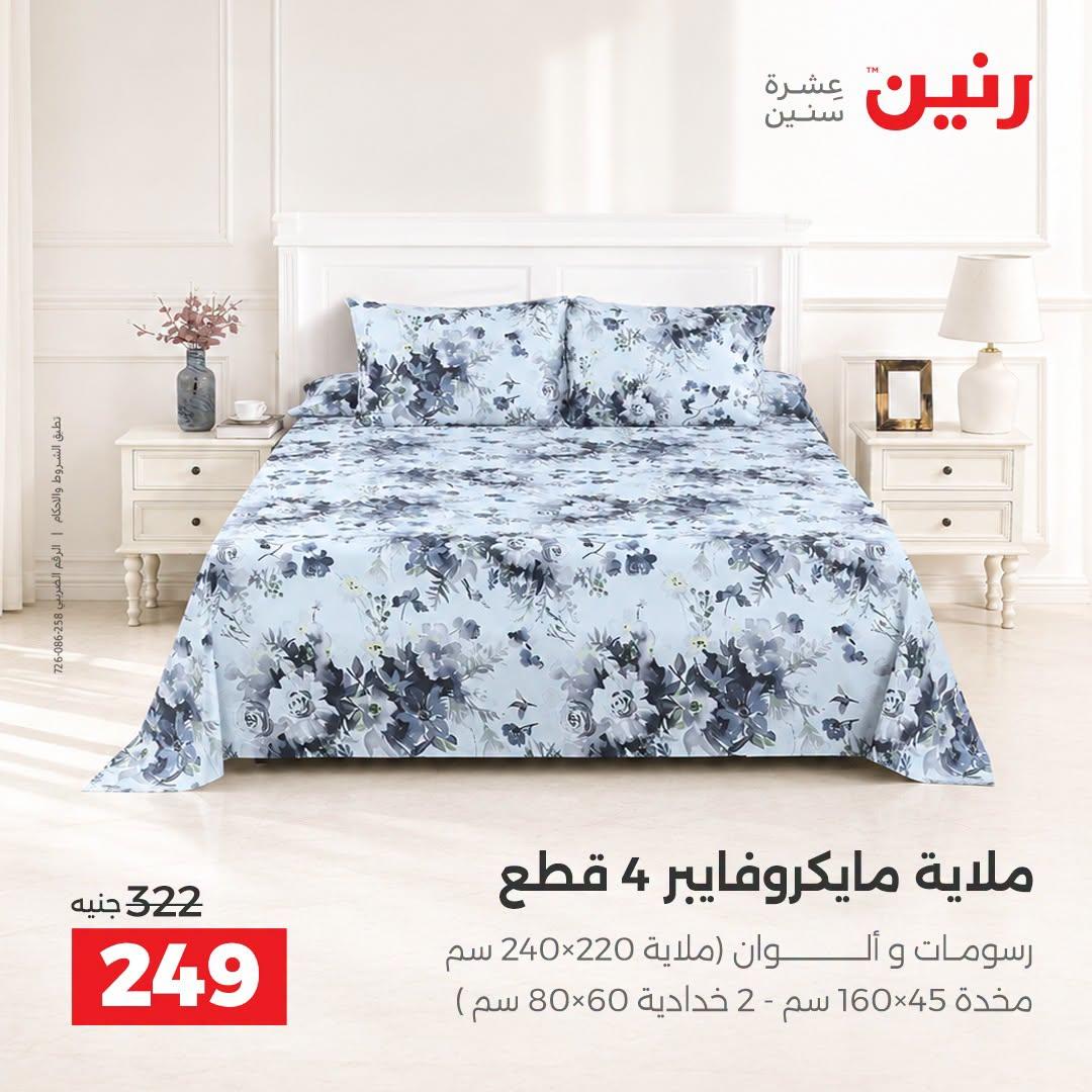 عروض رنين صفحة 30