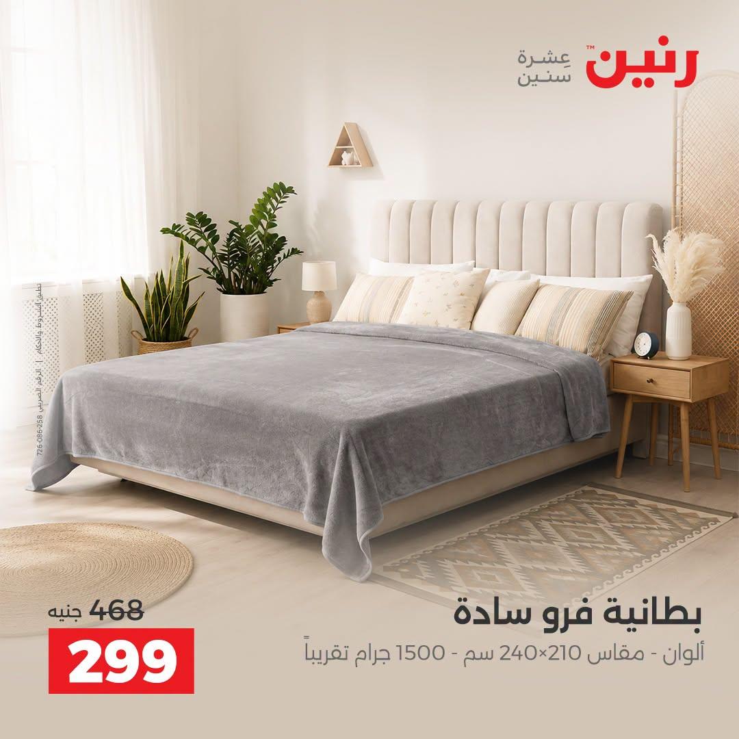 عروض رنين صفحة 31