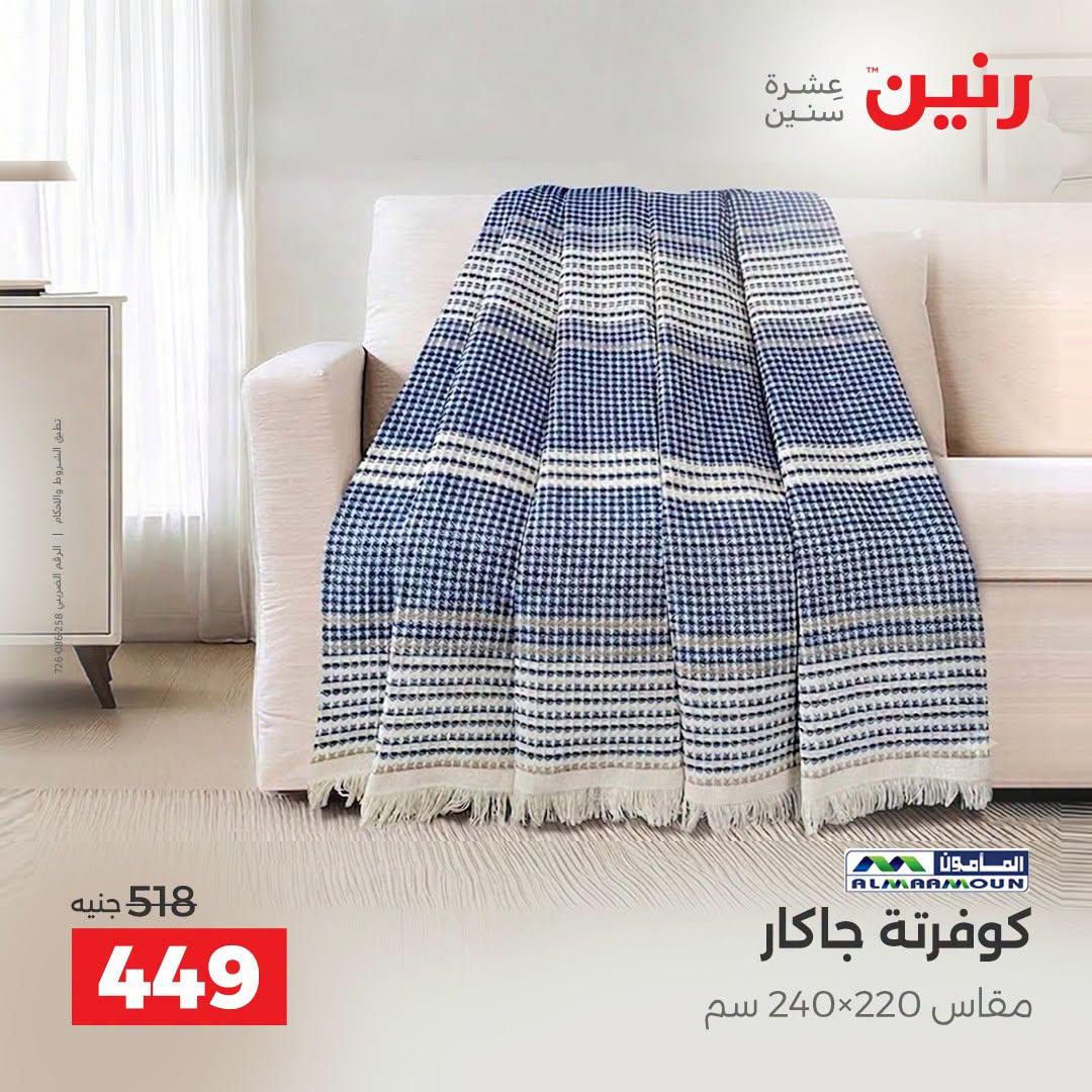 عروض رنين صفحة 32