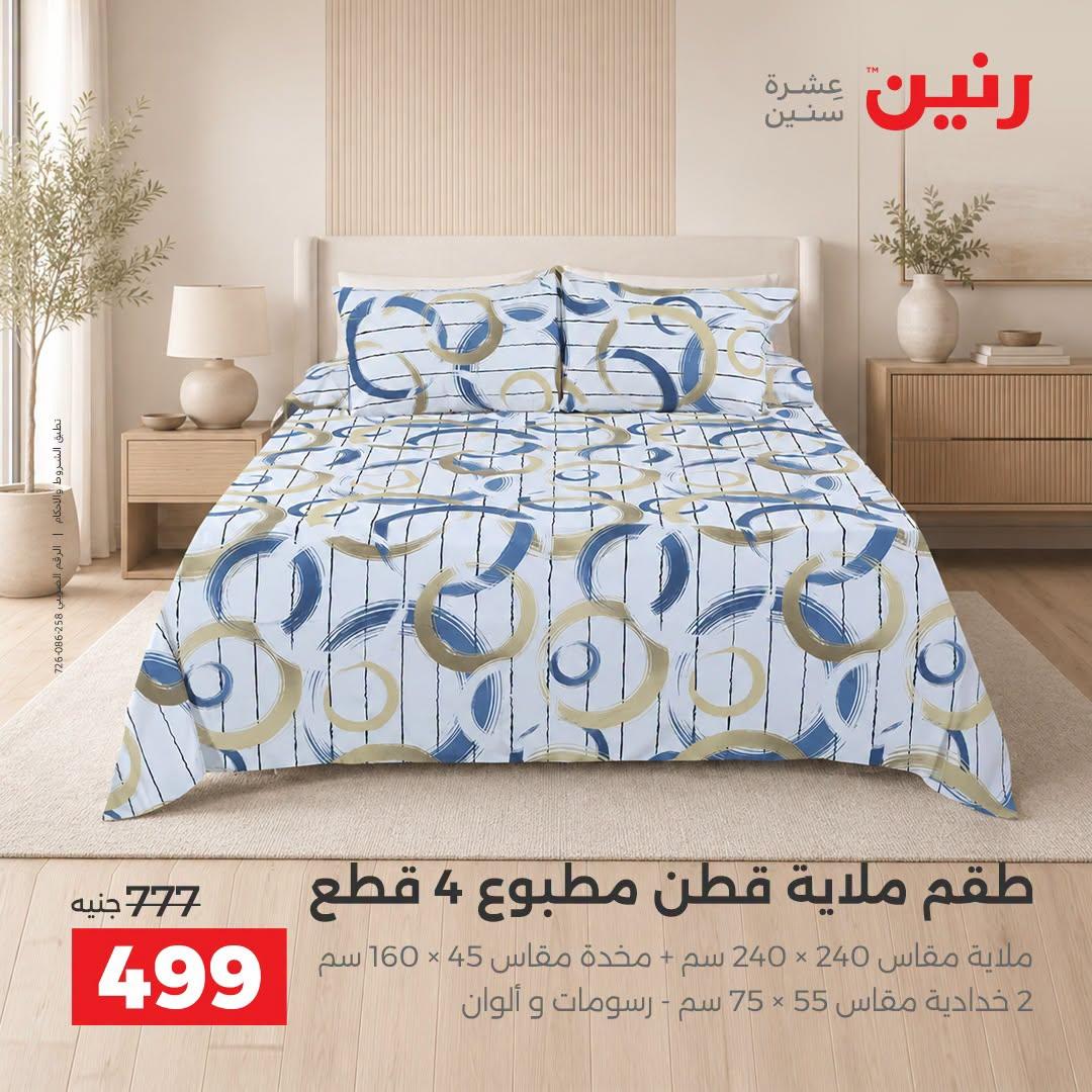 عروض رنين صفحة 33