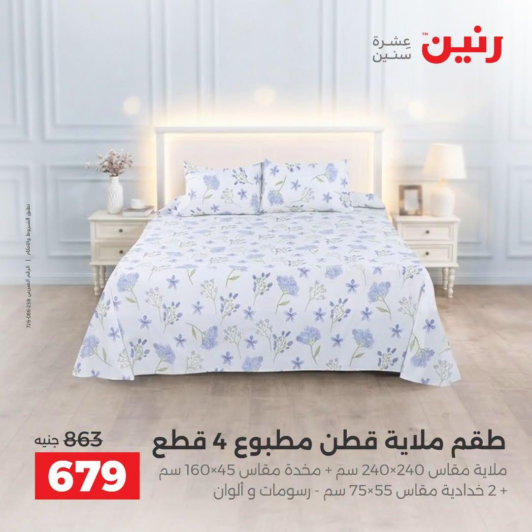 عروض رنين صفحة 34