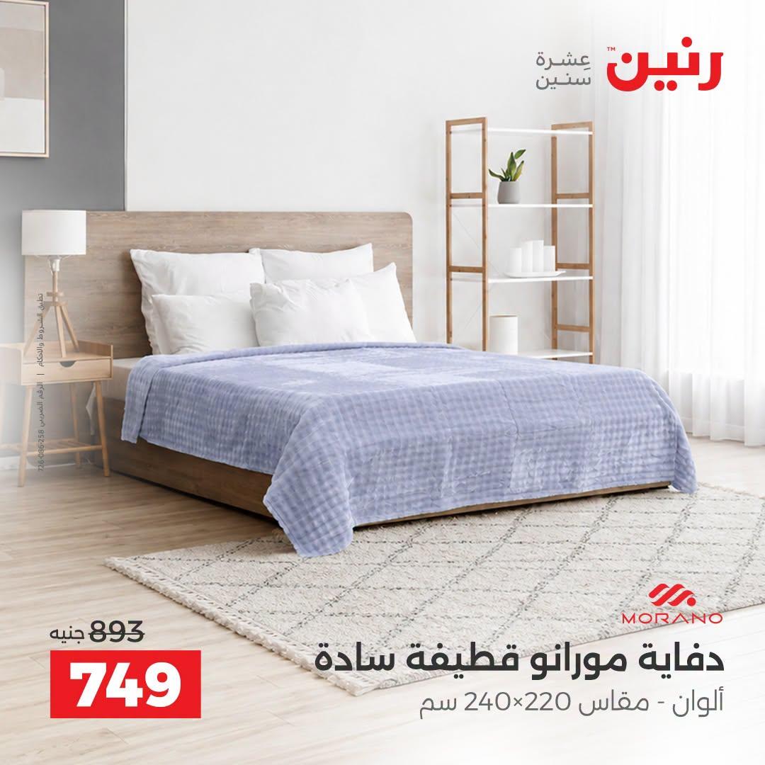 عروض رنين صفحة 35