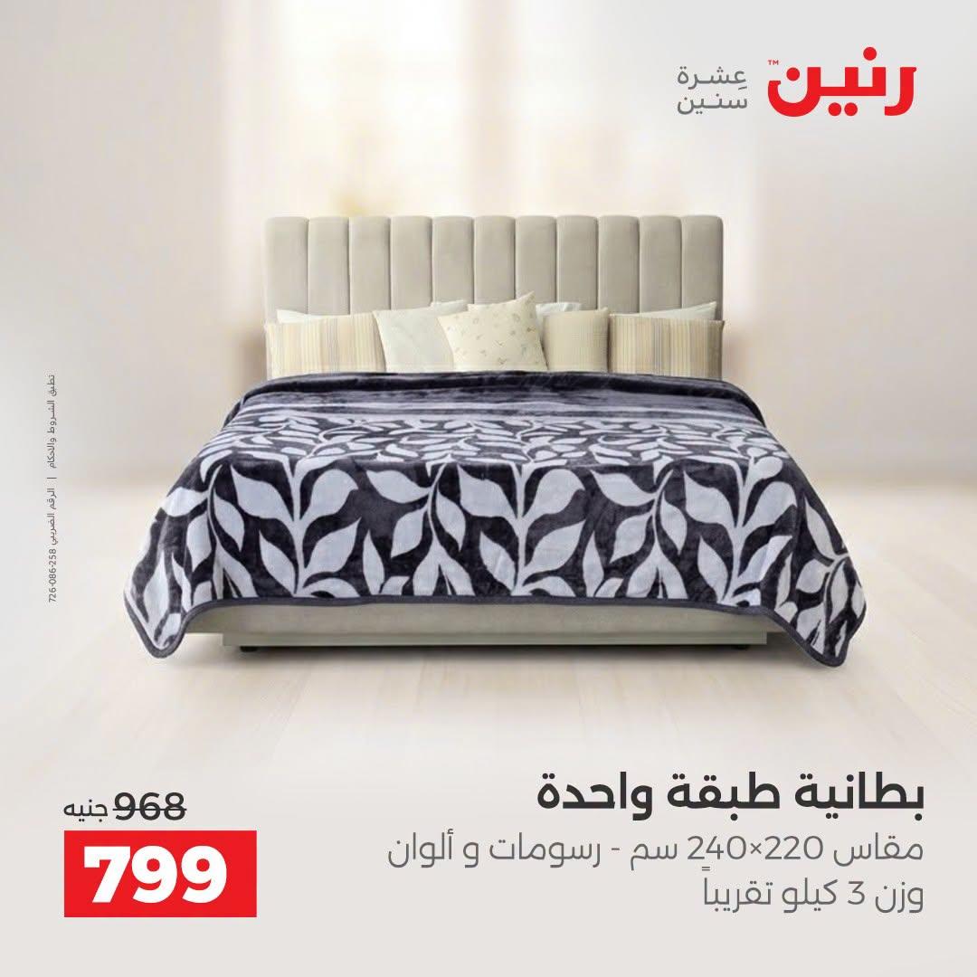 عروض رنين صفحة 36
