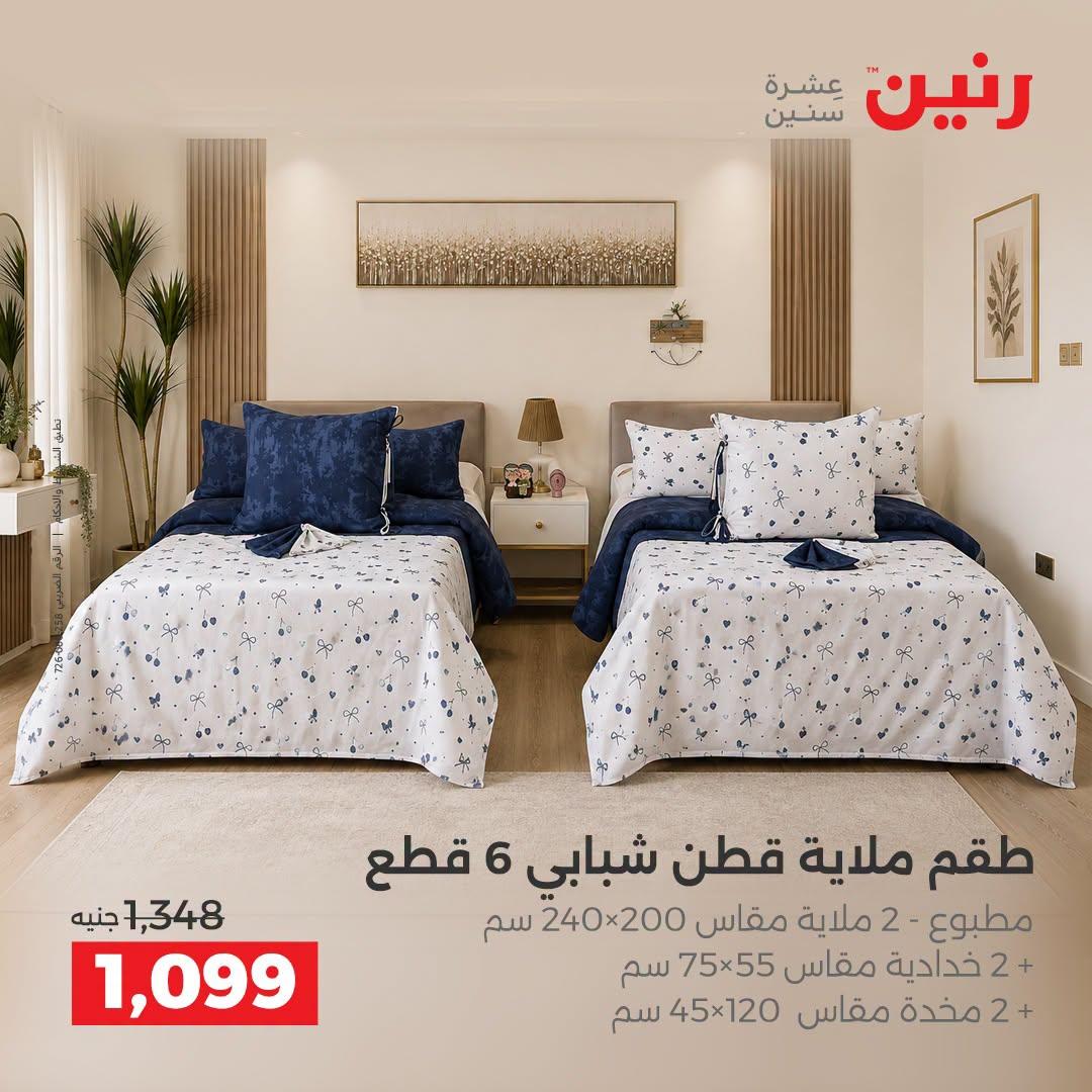 عروض رنين صفحة 38