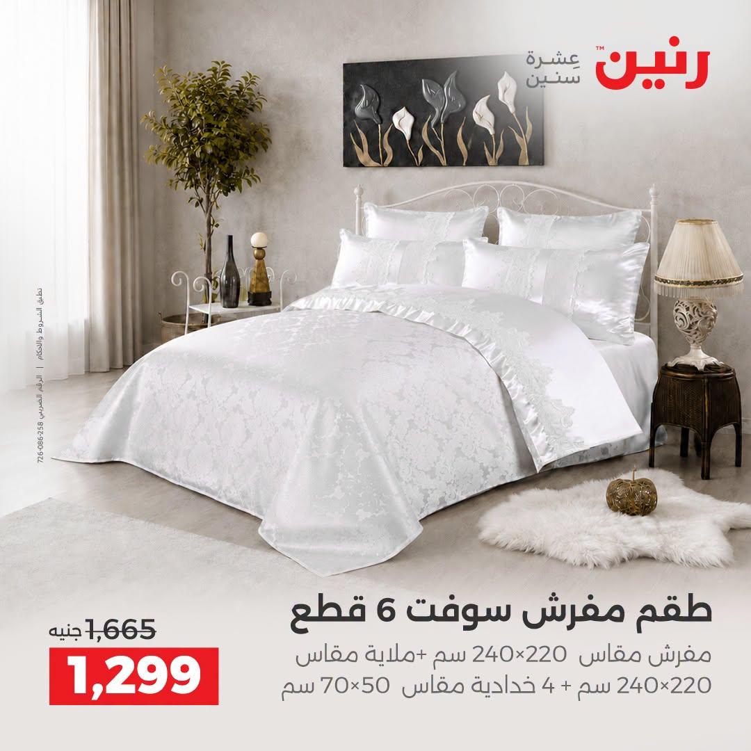 عروض رنين صفحة 40